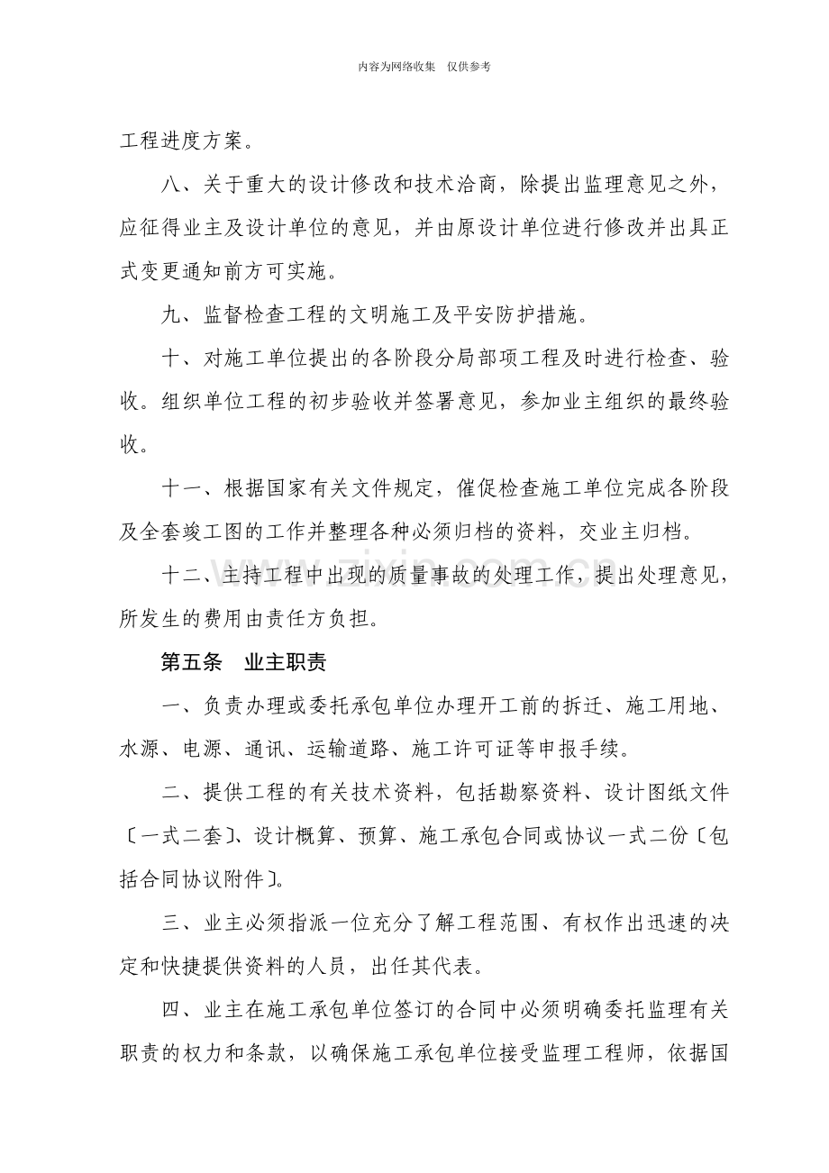 工程监理委托合同.doc_第3页