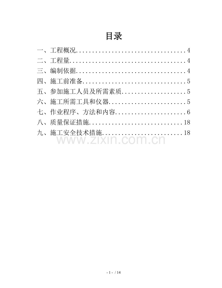 输煤系统电气安装作业指导书.doc_第1页