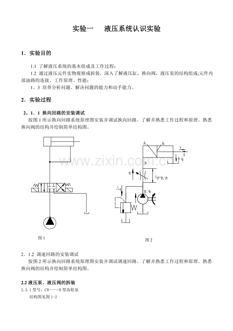 液压与气压传动实验指导书.doc_第3页