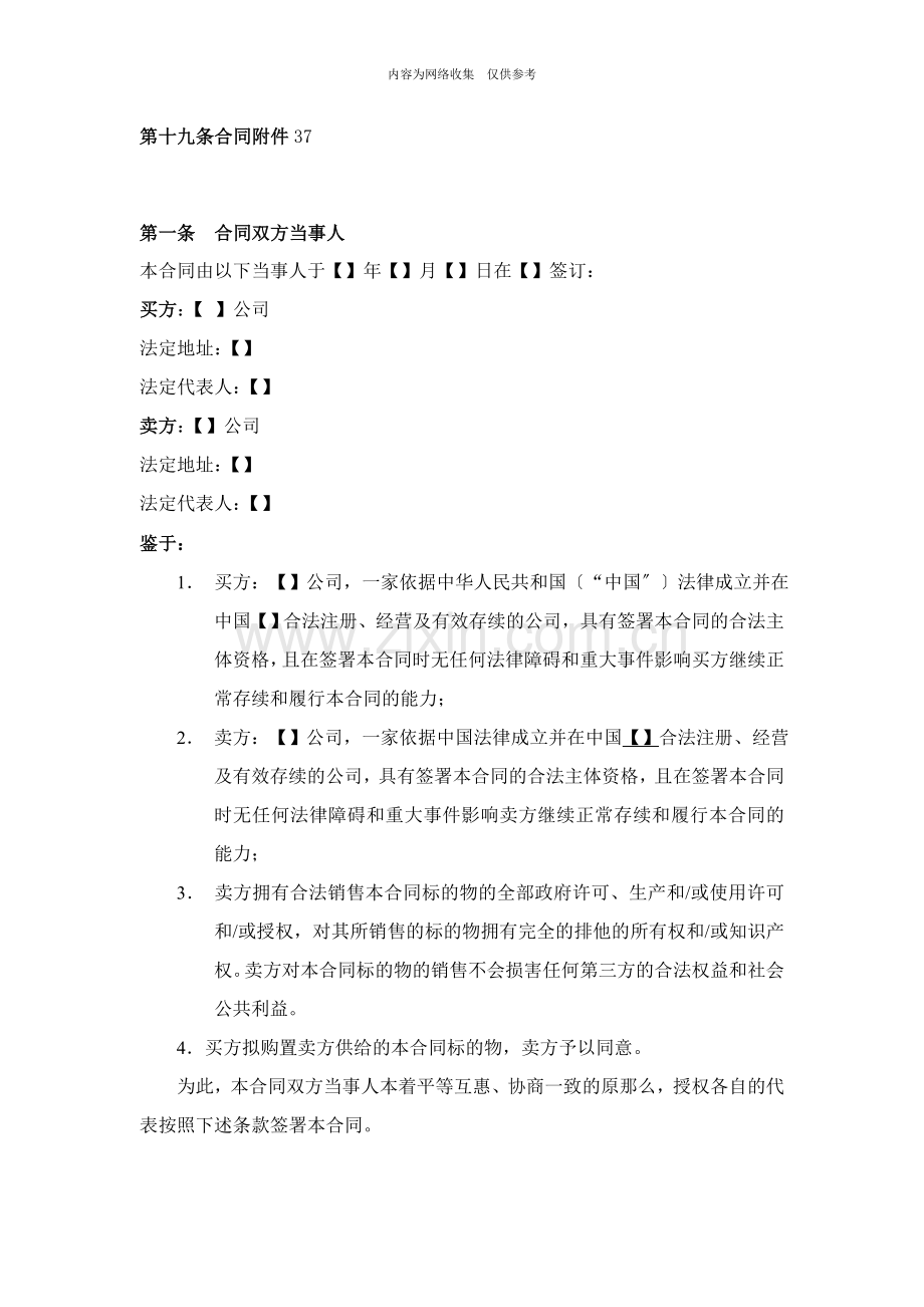 内贸设备采购合同书.doc_第2页