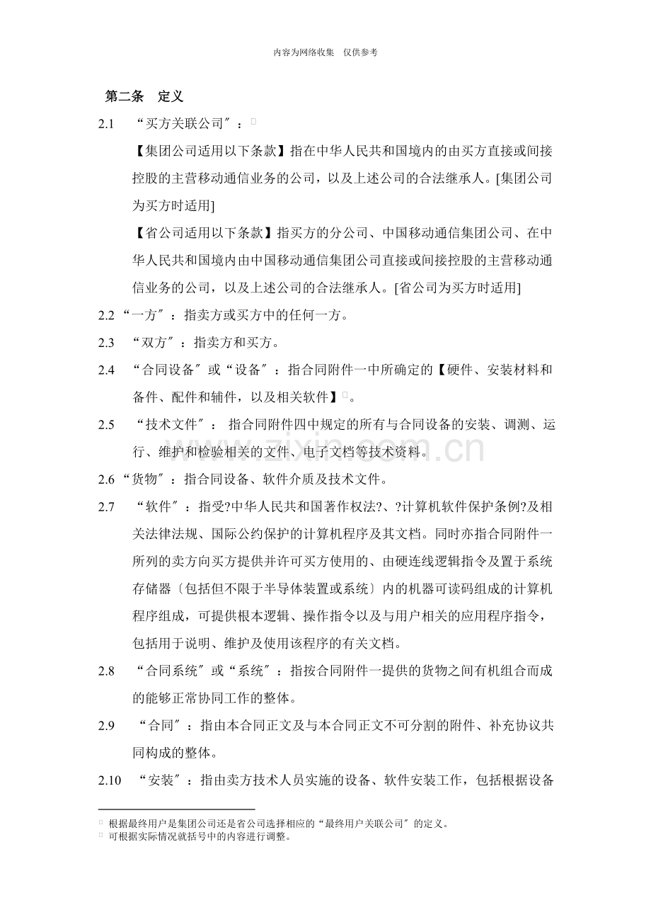 内贸设备采购合同书.doc_第3页