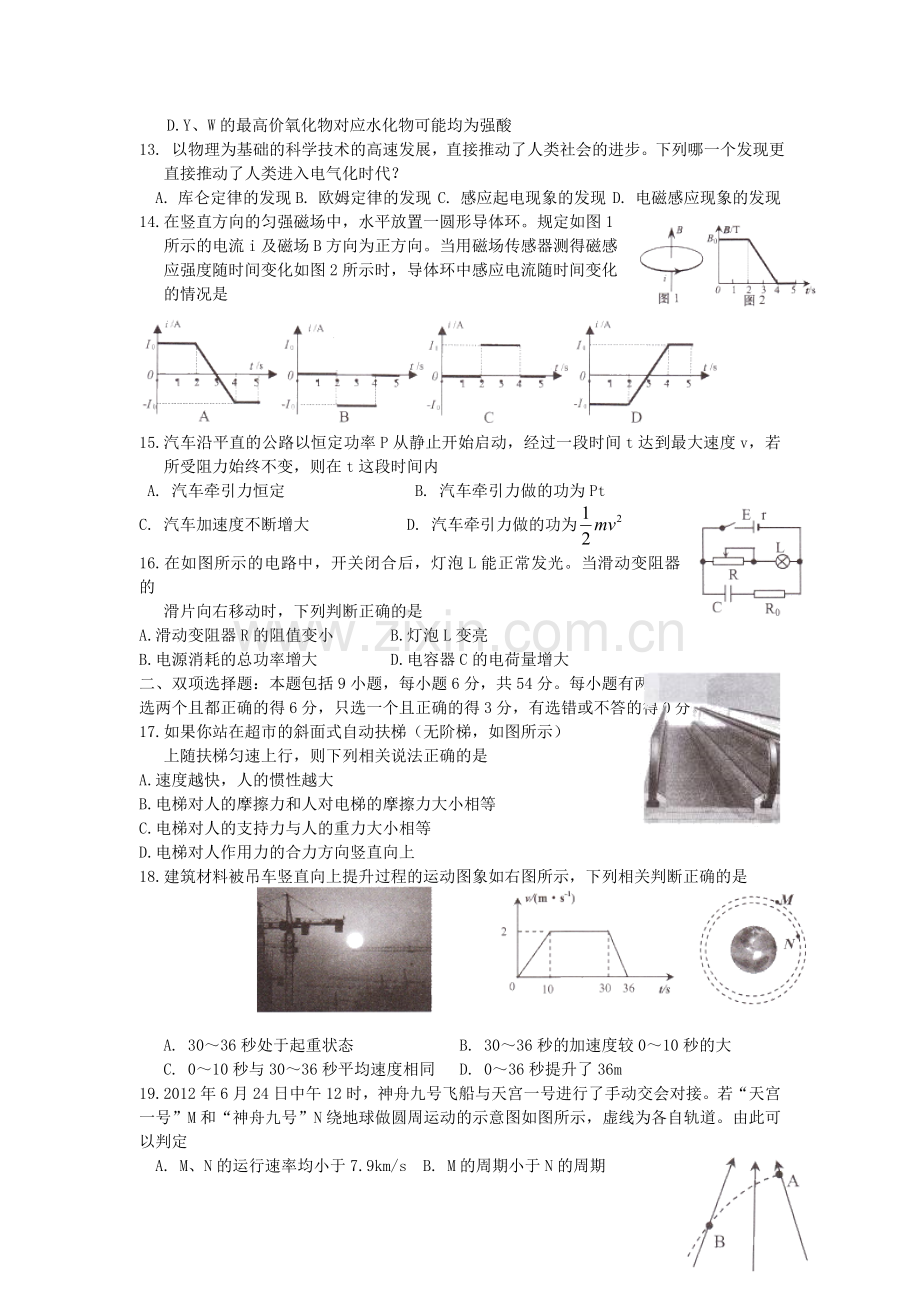 广东佛山市高三上学期教学质量检测(一)理综试题.doc_第3页