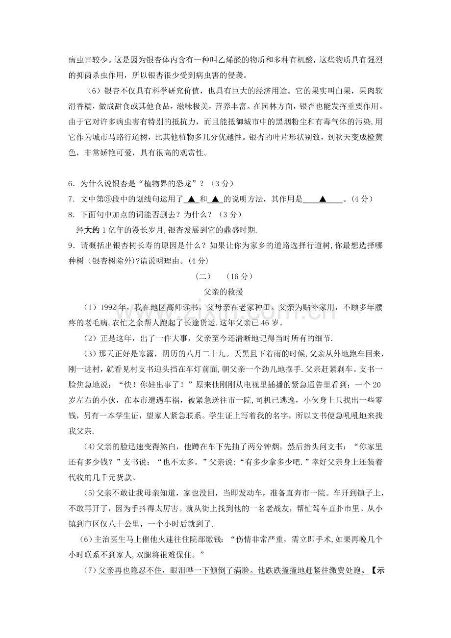 浙江省温州市泰顺九校2012年初中语文毕业生学业考试模拟检测试卷人教新课标版.doc_第3页