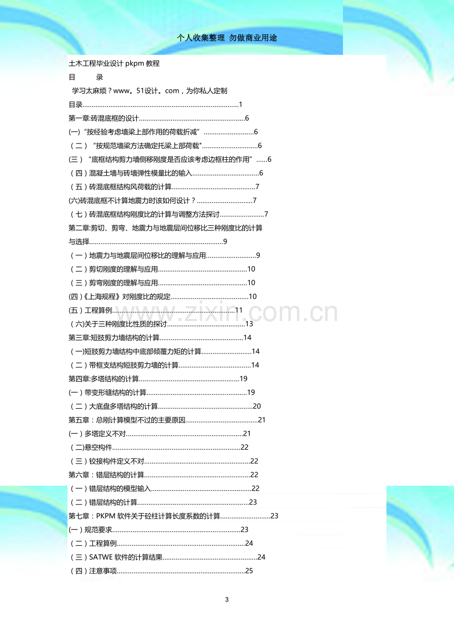 土木工程毕业设计PKPM教程.doc_第3页