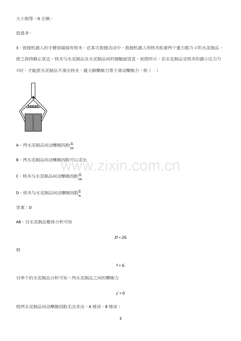 2023人教版带答案高中物理必修一第三章相互作用力微公式版重难点归纳.docx_第3页