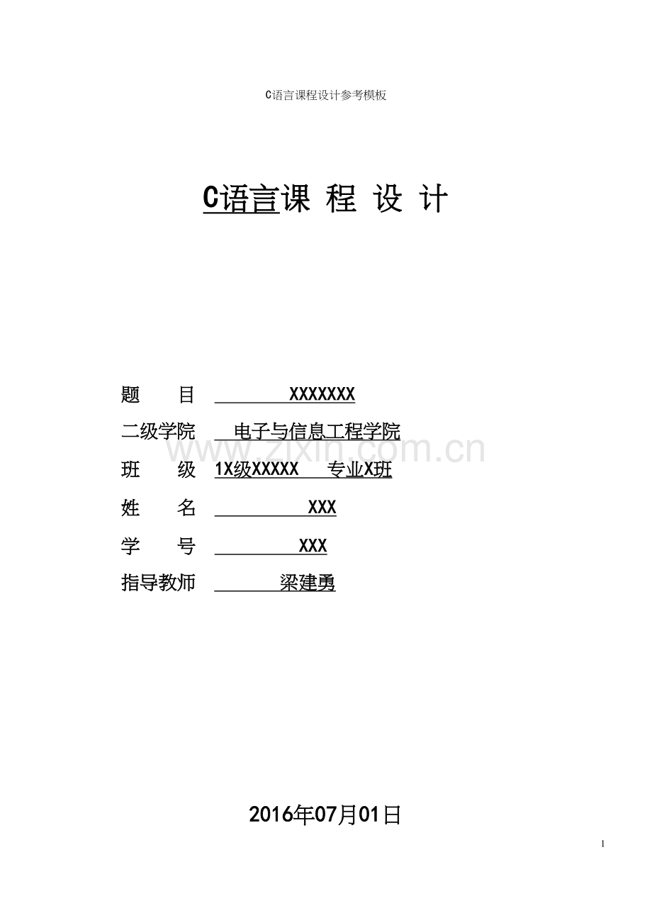 C语言课程设计参考模板.docx_第2页