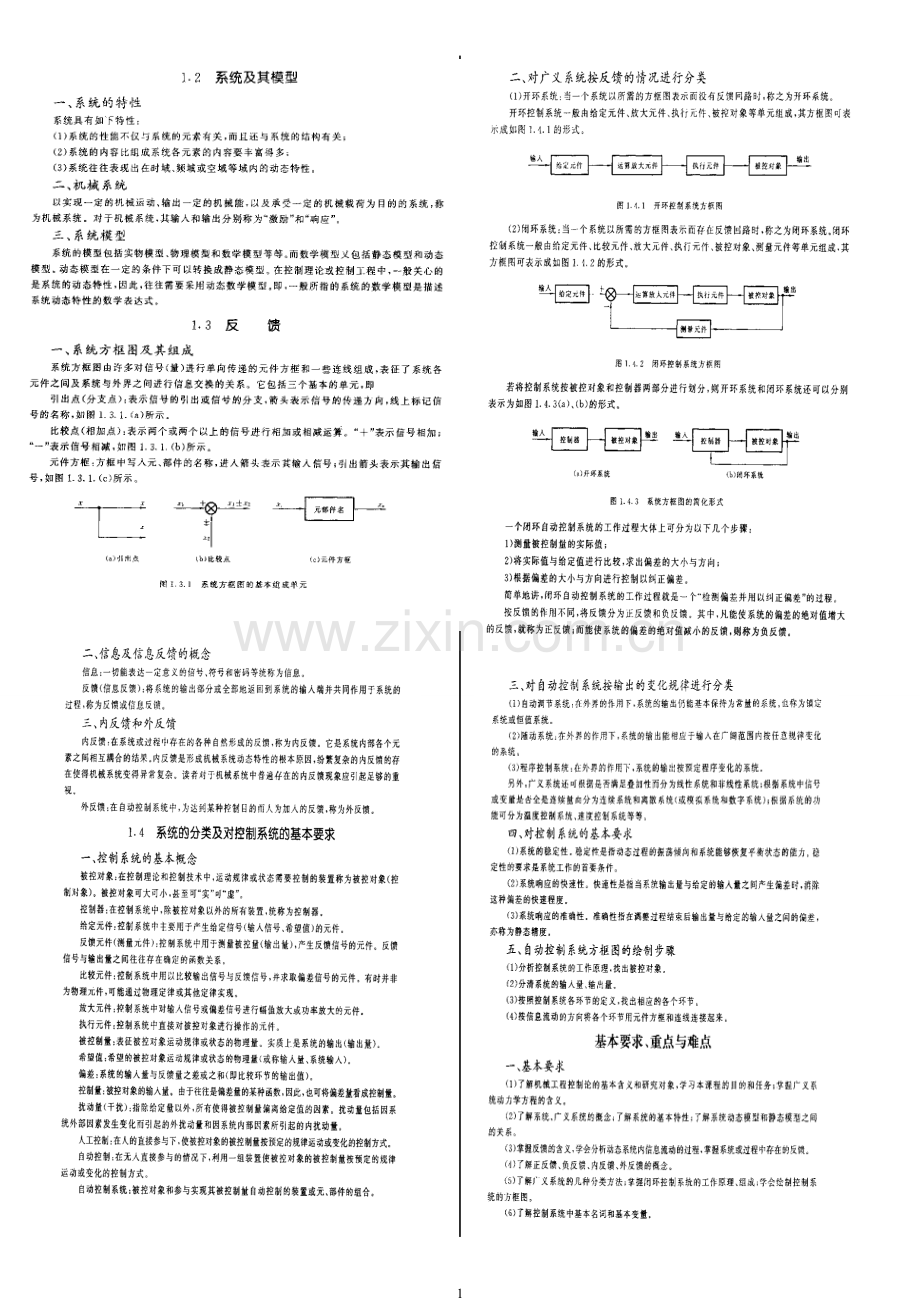 机械工程控制基础(第六版)华中科技大学杨叔子课后题目答案.doc_第1页