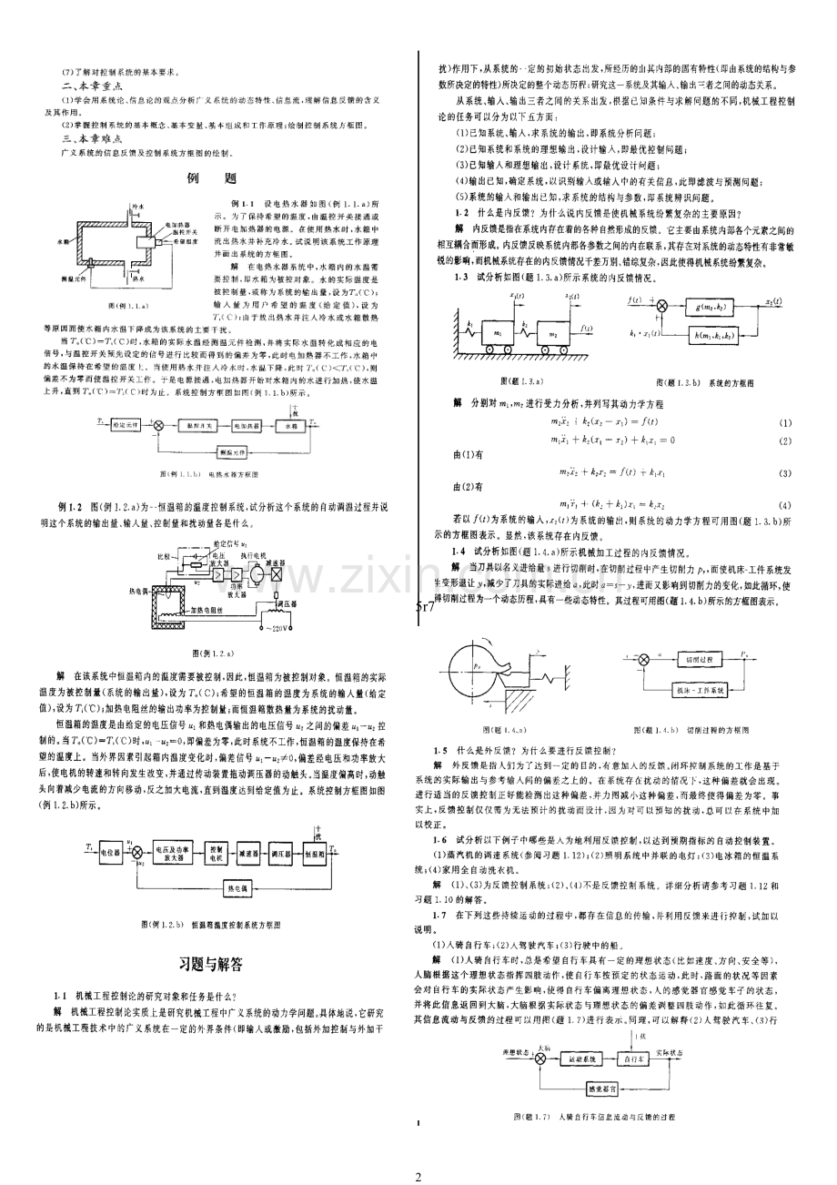 机械工程控制基础(第六版)华中科技大学杨叔子课后题目答案.doc_第2页