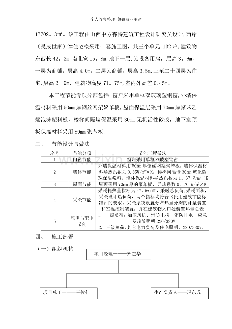 楼建筑节能工程施工方案.doc_第2页