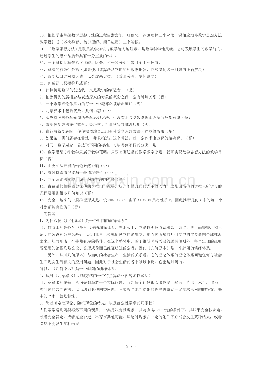 数思想方法复习题.doc_第2页