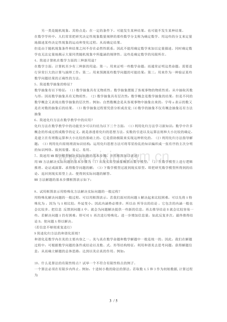 数思想方法复习题.doc_第3页