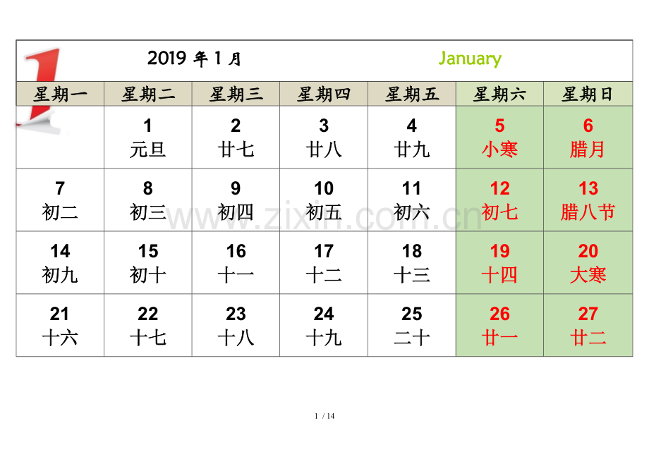 2019年日历A4打印(每月一张-横新版-新版).doc_第1页