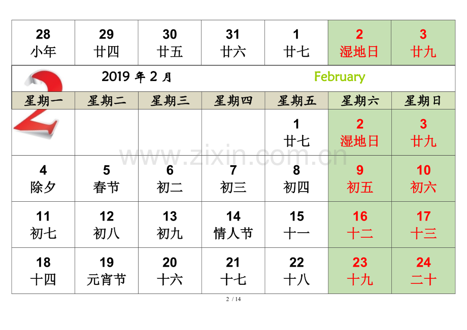 2019年日历A4打印(每月一张-横新版-新版).doc_第2页