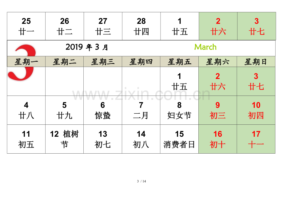 2019年日历A4打印(每月一张-横新版-新版).doc_第3页