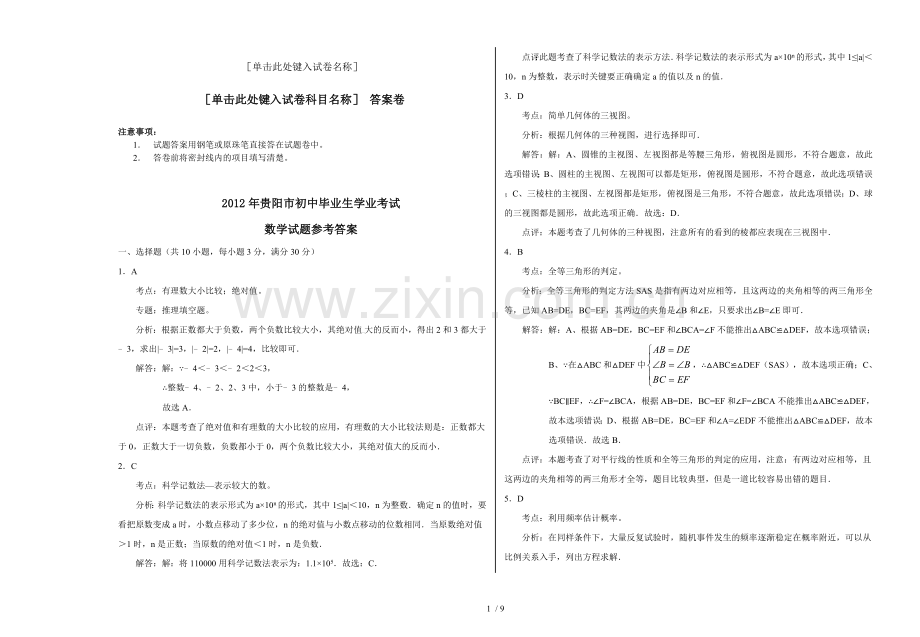 贵阳初级中学毕业生学业考试答案.doc_第1页