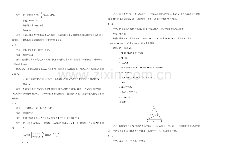 贵阳初级中学毕业生学业考试答案.doc_第2页