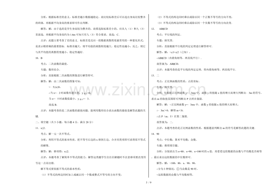 贵阳初级中学毕业生学业考试答案.doc_第3页