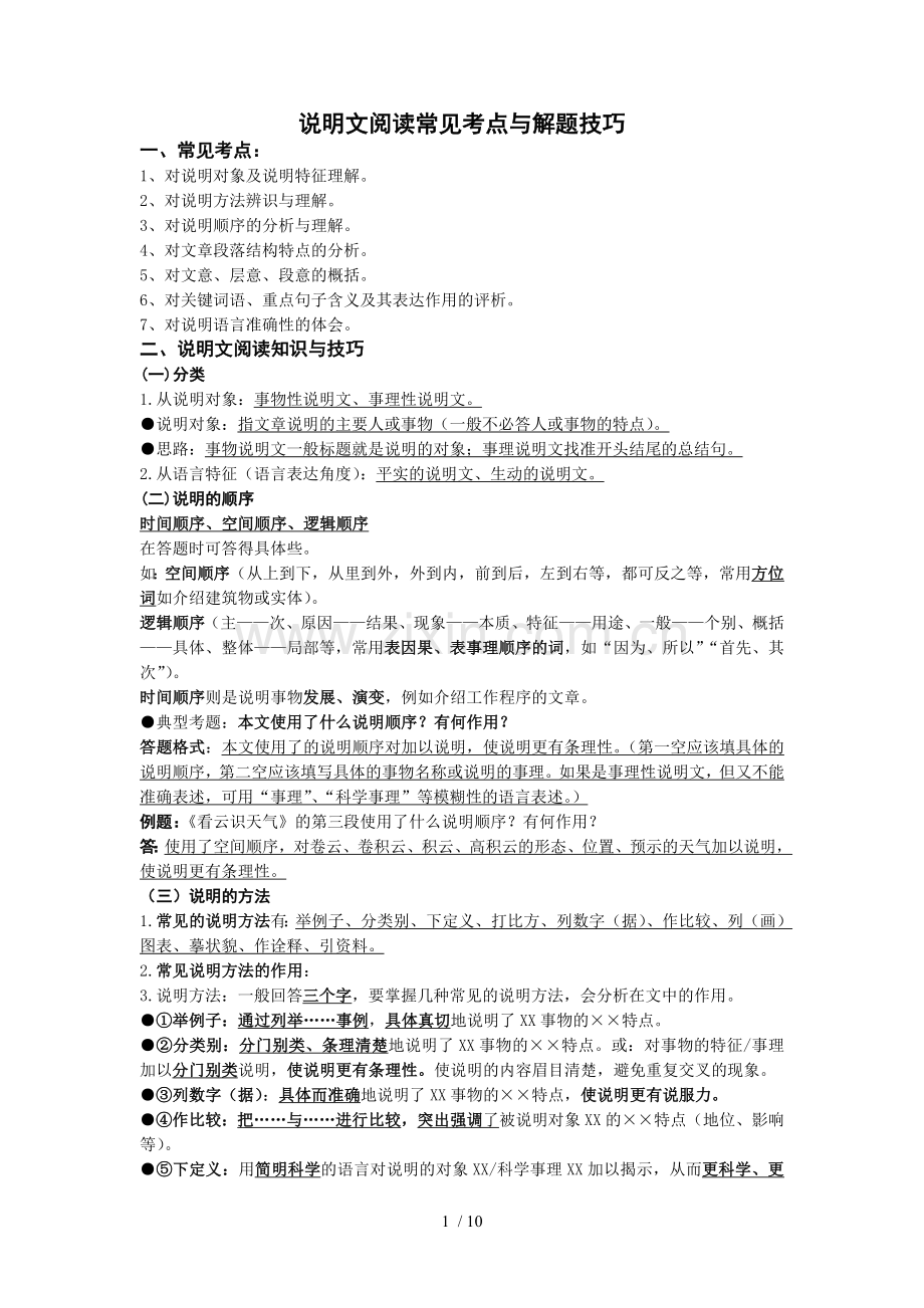 中考详细说明文讲解及训练.doc_第1页