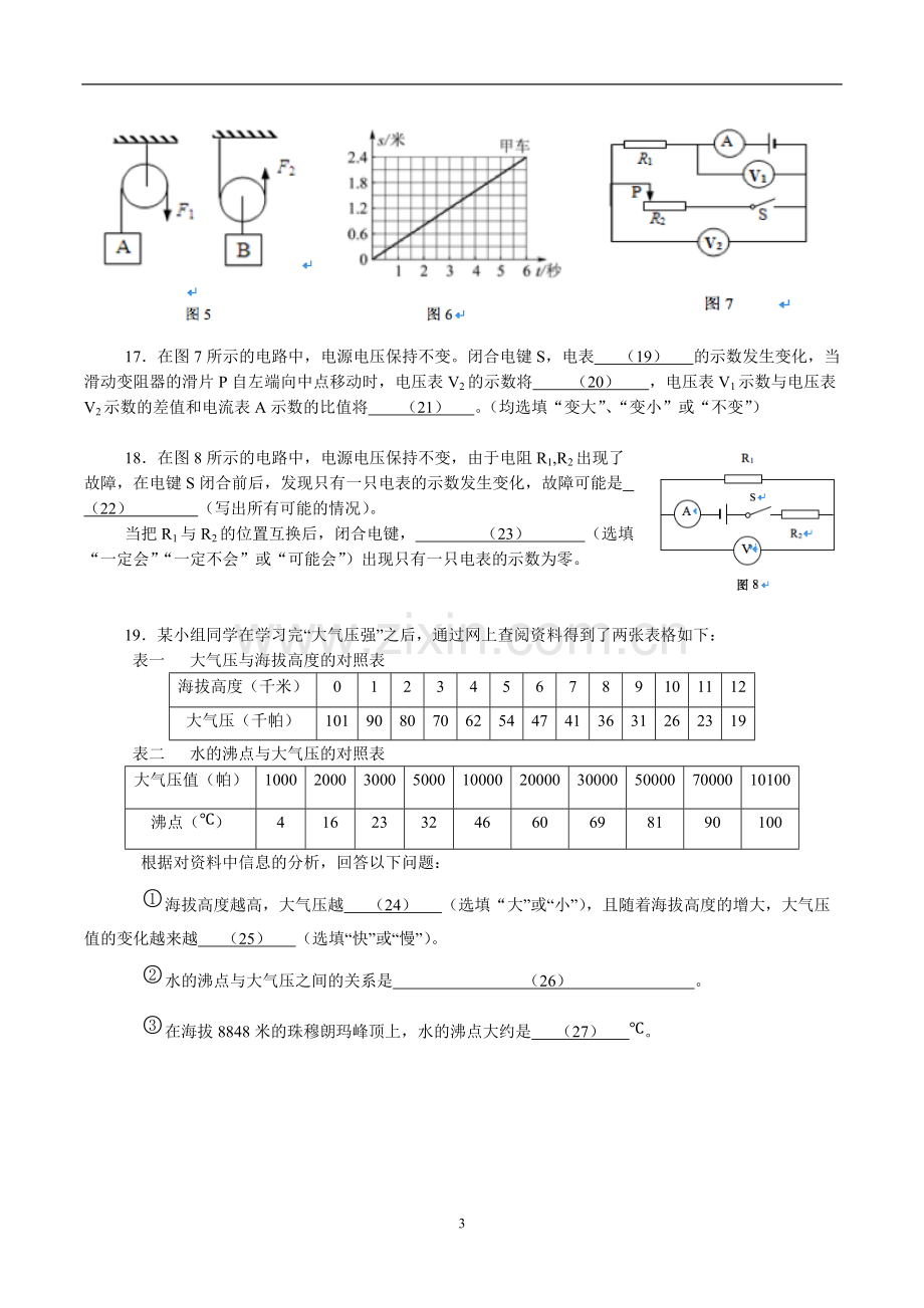 4-2017年杨浦区中考物理二模卷含答案.pdf_第3页