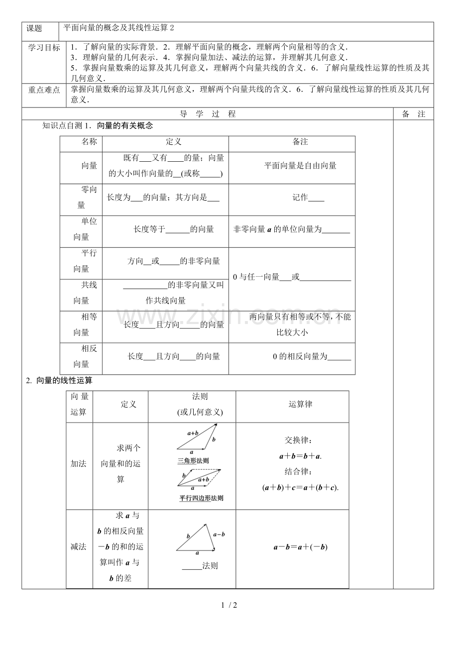 平面向量的概念及其线性运算2.doc_第1页