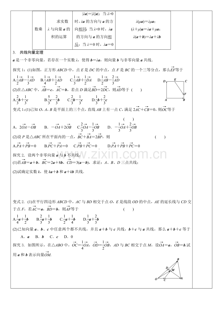 平面向量的概念及其线性运算2.doc_第2页