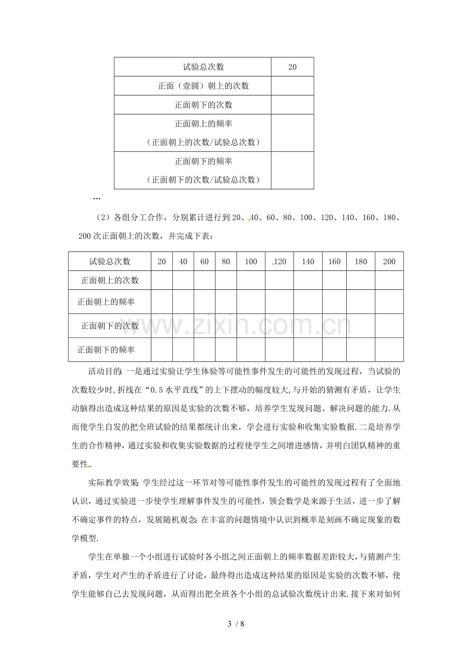 数学下册频率的稳定性(二)教学设计(新版)北师大版.doc_第3页