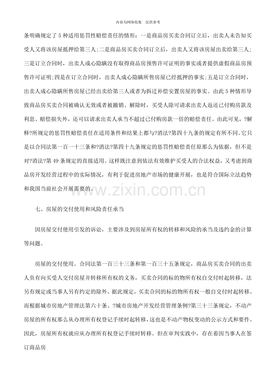 审理商品房买卖合同纠纷案件司法解释.doc_第2页