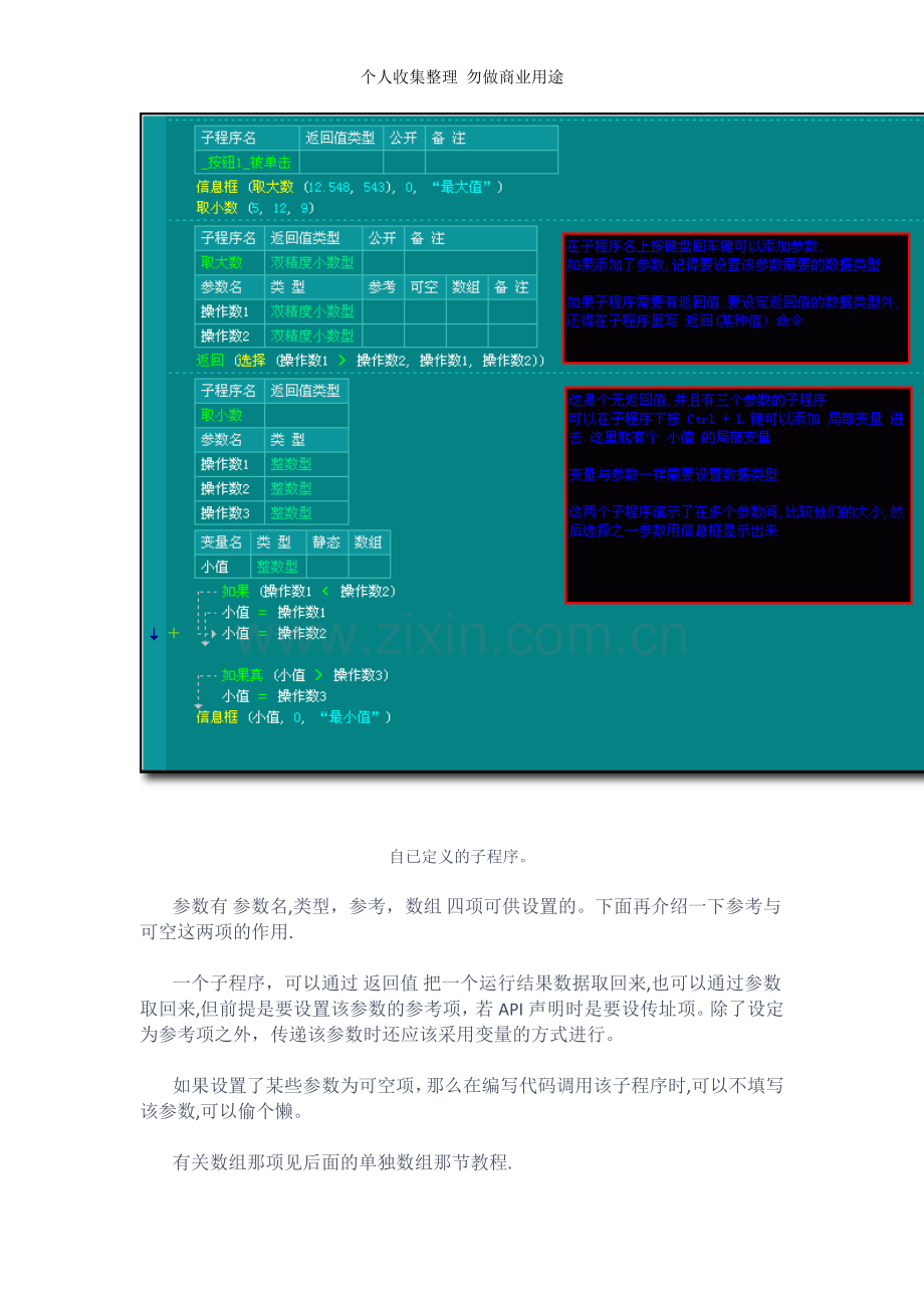 第四课易语言的子程序和变量.doc_第2页