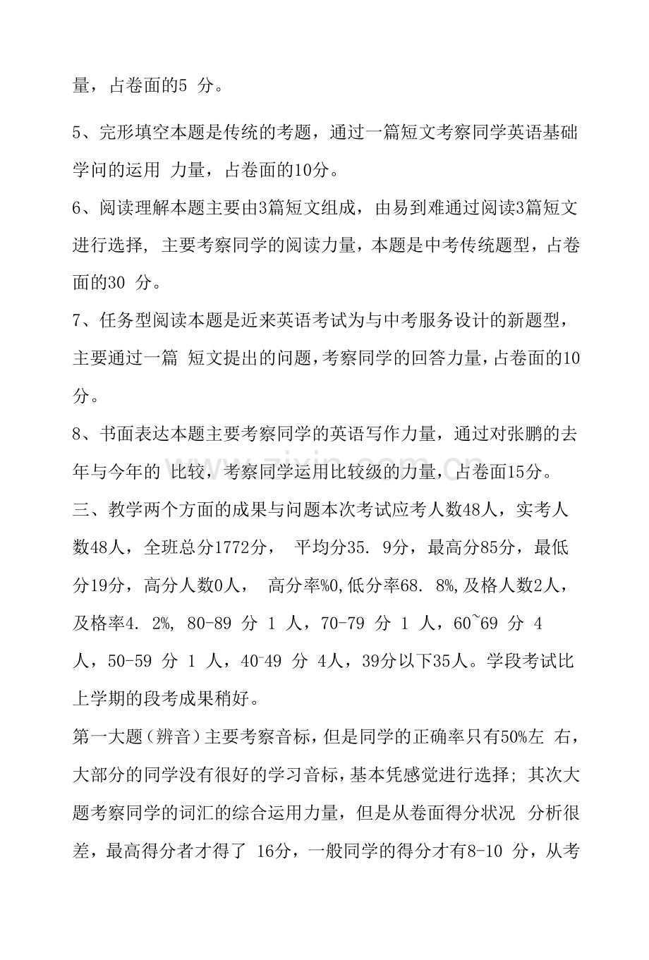 2022-2022学年第二学期八年级下册英语段考质量分析.docx_第2页