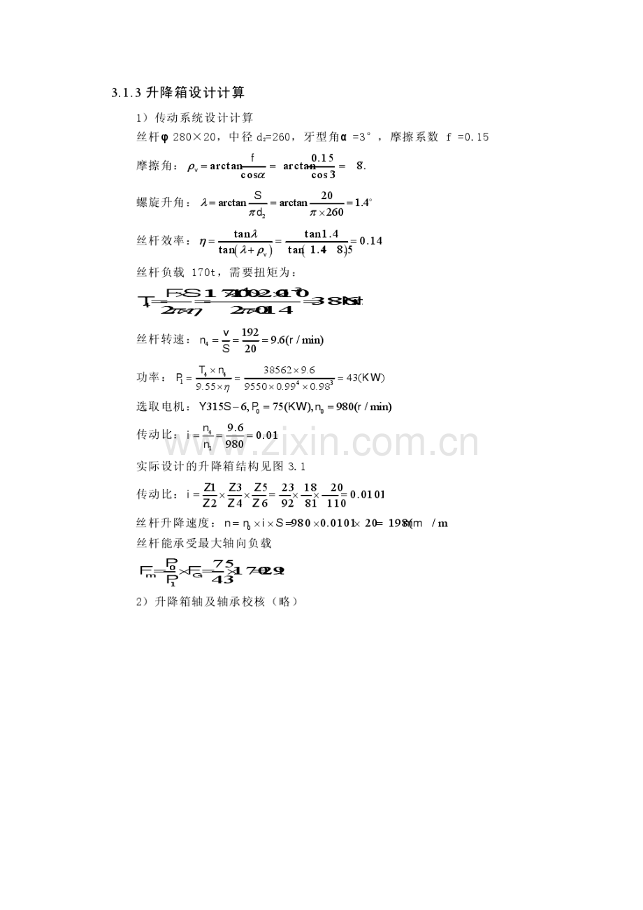 CKX超重型立车主要传动部件设计.docx_第2页