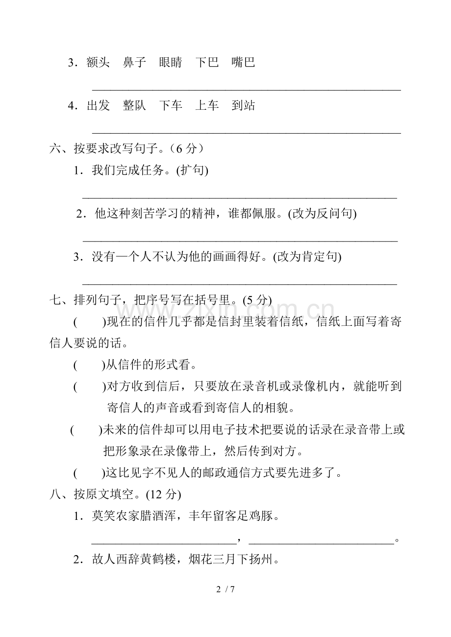 四年级上学期语文期末考试试、标准答案、答题卡.doc_第2页