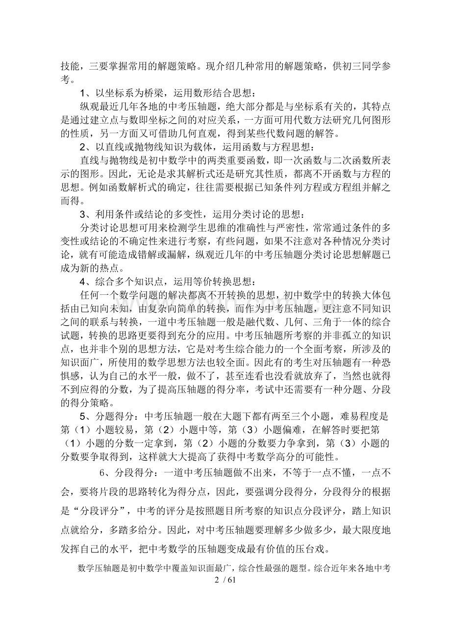 中考数学压轴题解题方法大全与技巧.doc_第2页