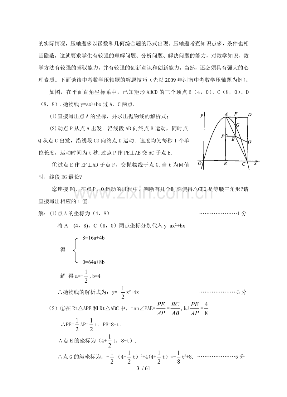 中考数学压轴题解题方法大全与技巧.doc_第3页