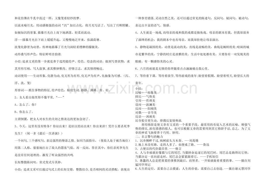 锤炼思想学习写得有文采》导学案学生版MicrosoftWord文档.doc_第2页