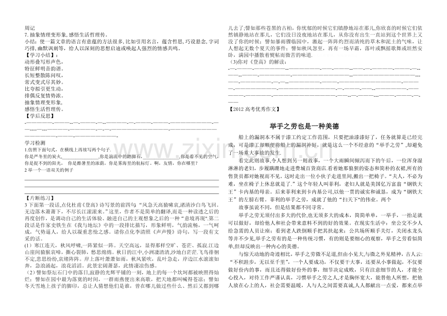 锤炼思想学习写得有文采》导学案学生版MicrosoftWord文档.doc_第3页