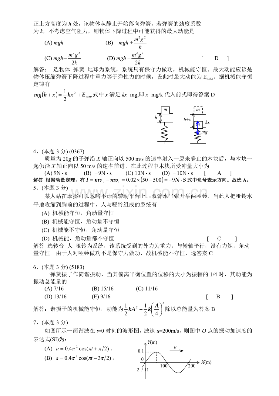 厦门工学院期中考试物理试题及参考答案.doc_第2页