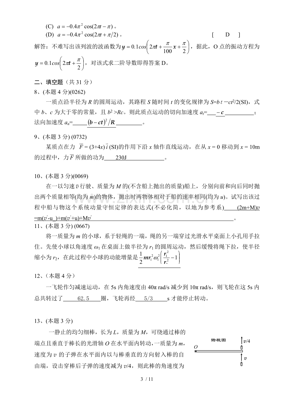 厦门工学院期中考试物理试题及参考答案.doc_第3页