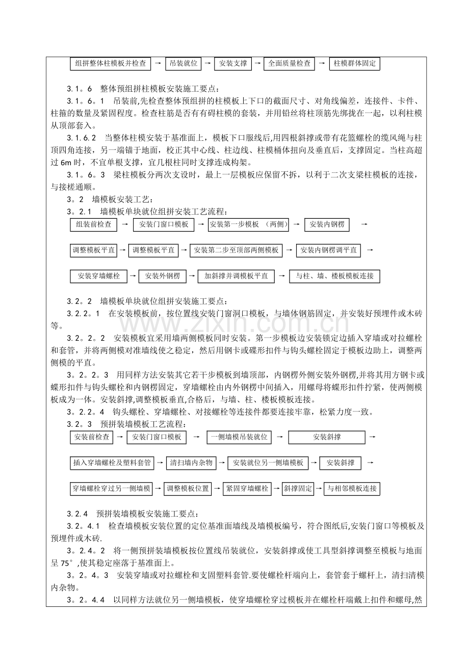 组合钢框木胶合板模板的安装与拆除.doc_第3页