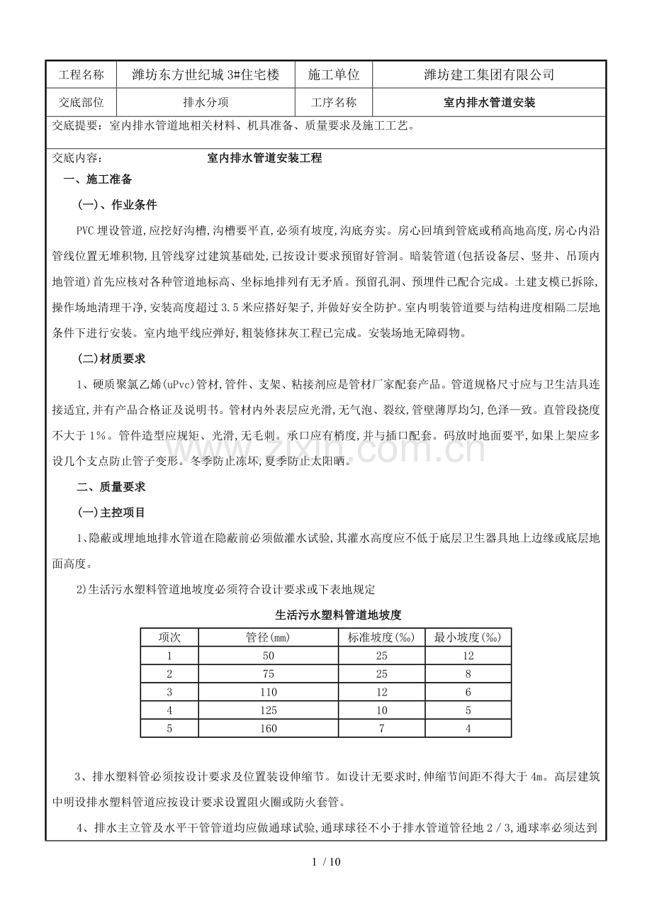 室内排水管道安装工程技术交底记录.doc_第1页