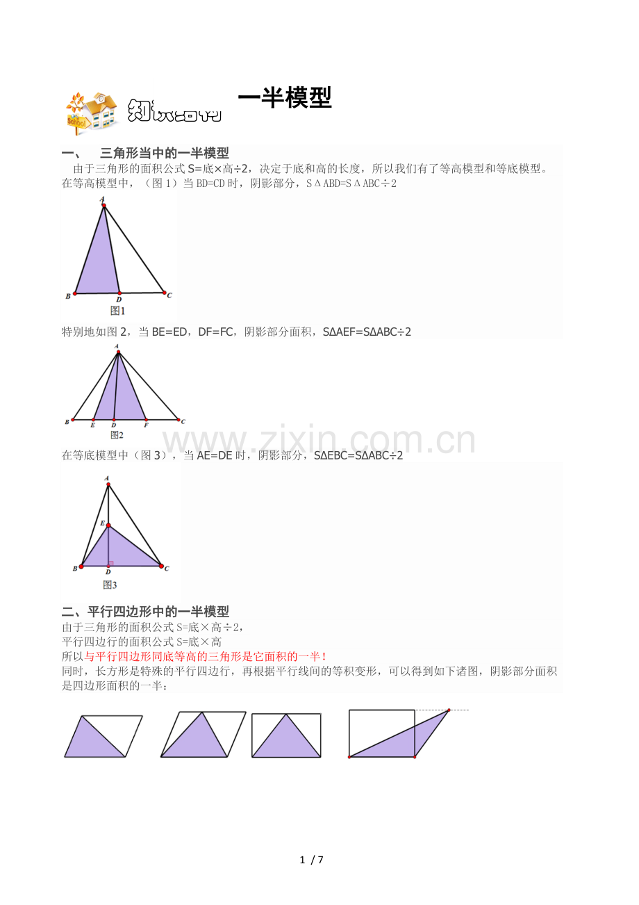 五年级奥数一半模型教师新版-1.doc_第1页