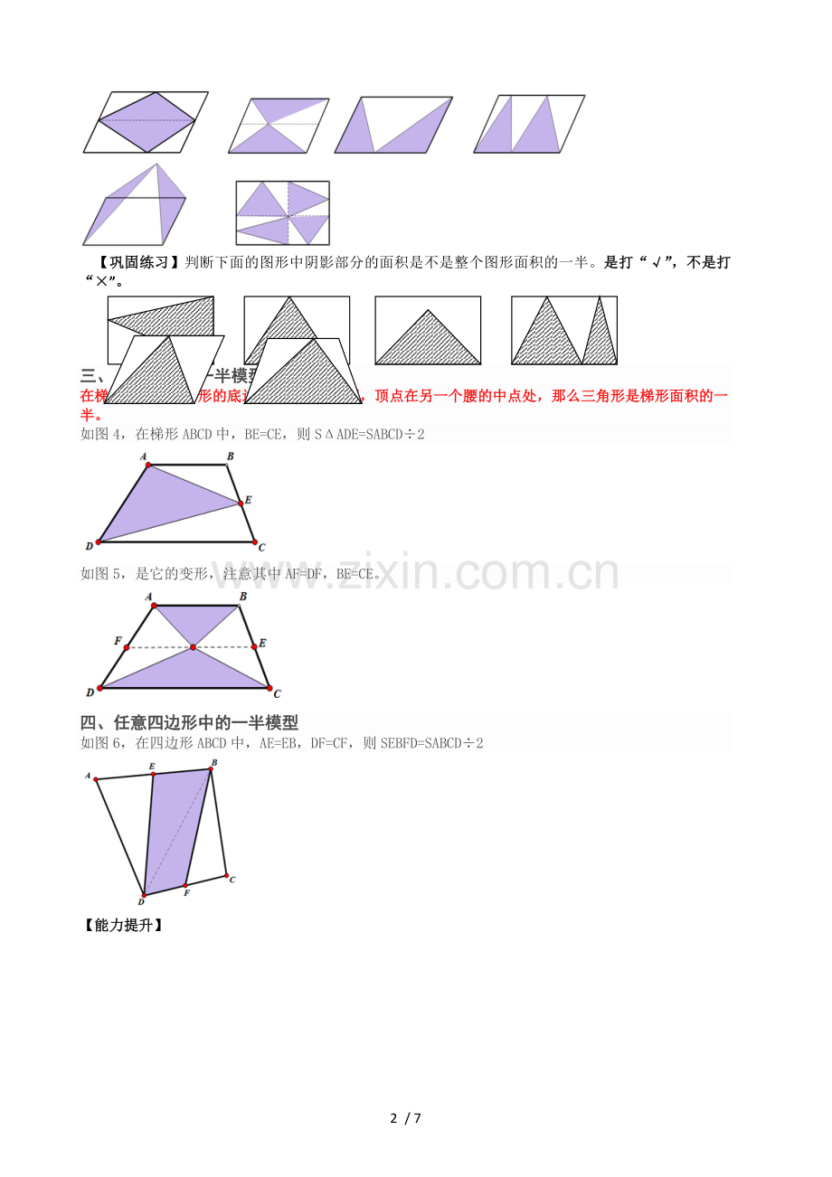 五年级奥数一半模型教师新版-1.doc_第2页