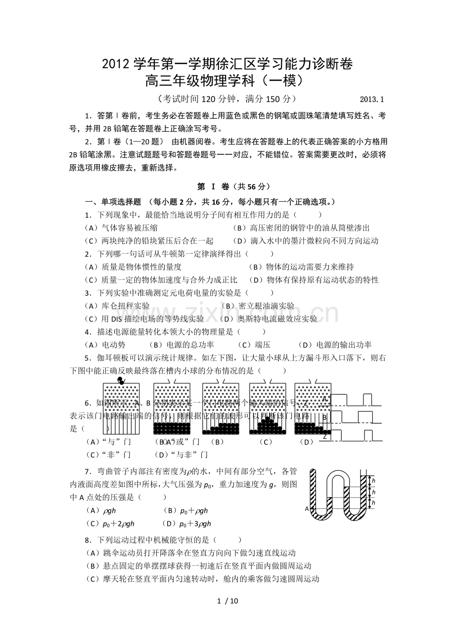 徐汇区高模物理试题及答案.doc_第1页