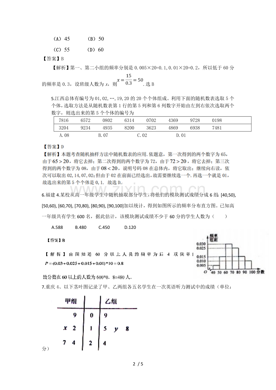 高考真题库理科数学解析分类汇编统计.doc_第2页