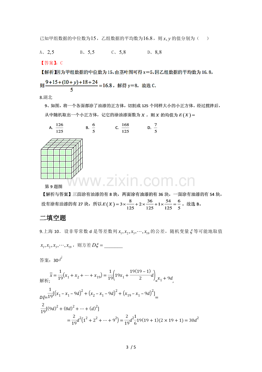 高考真题库理科数学解析分类汇编统计.doc_第3页