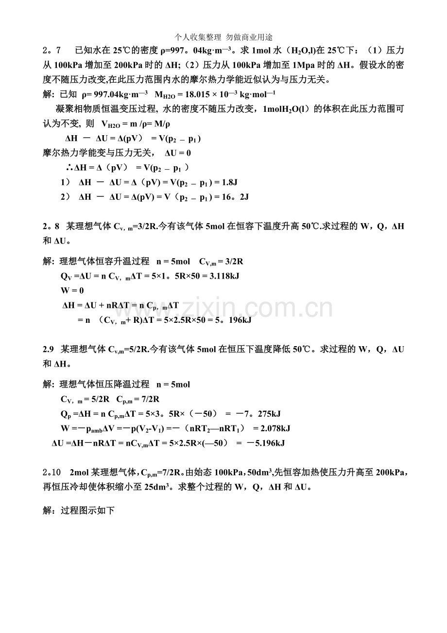 第五版物理化学第二章习题答案.doc_第3页