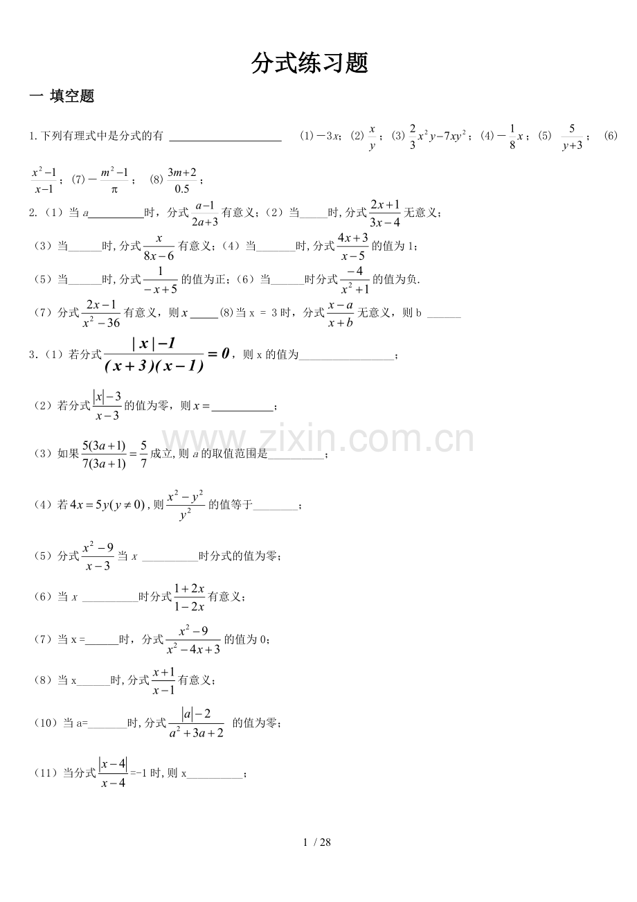 分式测验计算测验题.doc_第1页