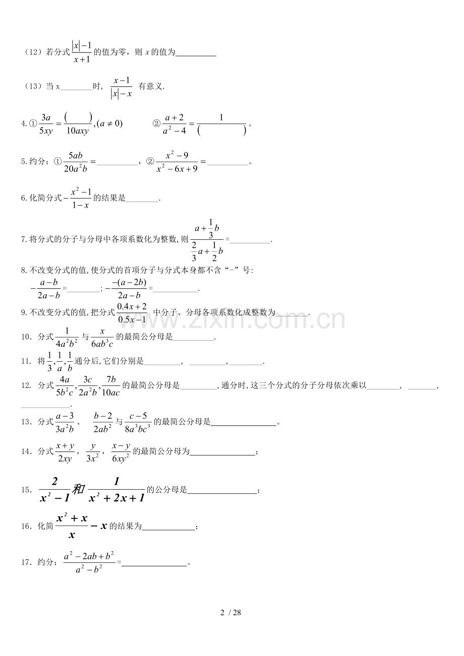 分式测验计算测验题.doc_第2页