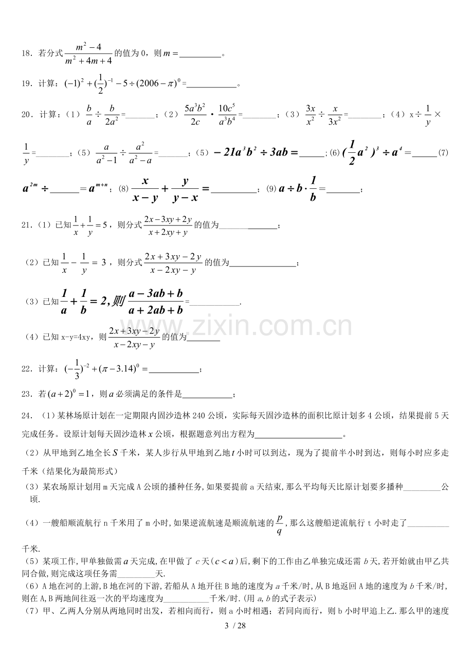 分式测验计算测验题.doc_第3页