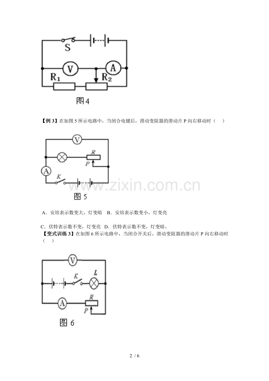 初中物理电路动态和电路故障分析集锦.doc_第2页