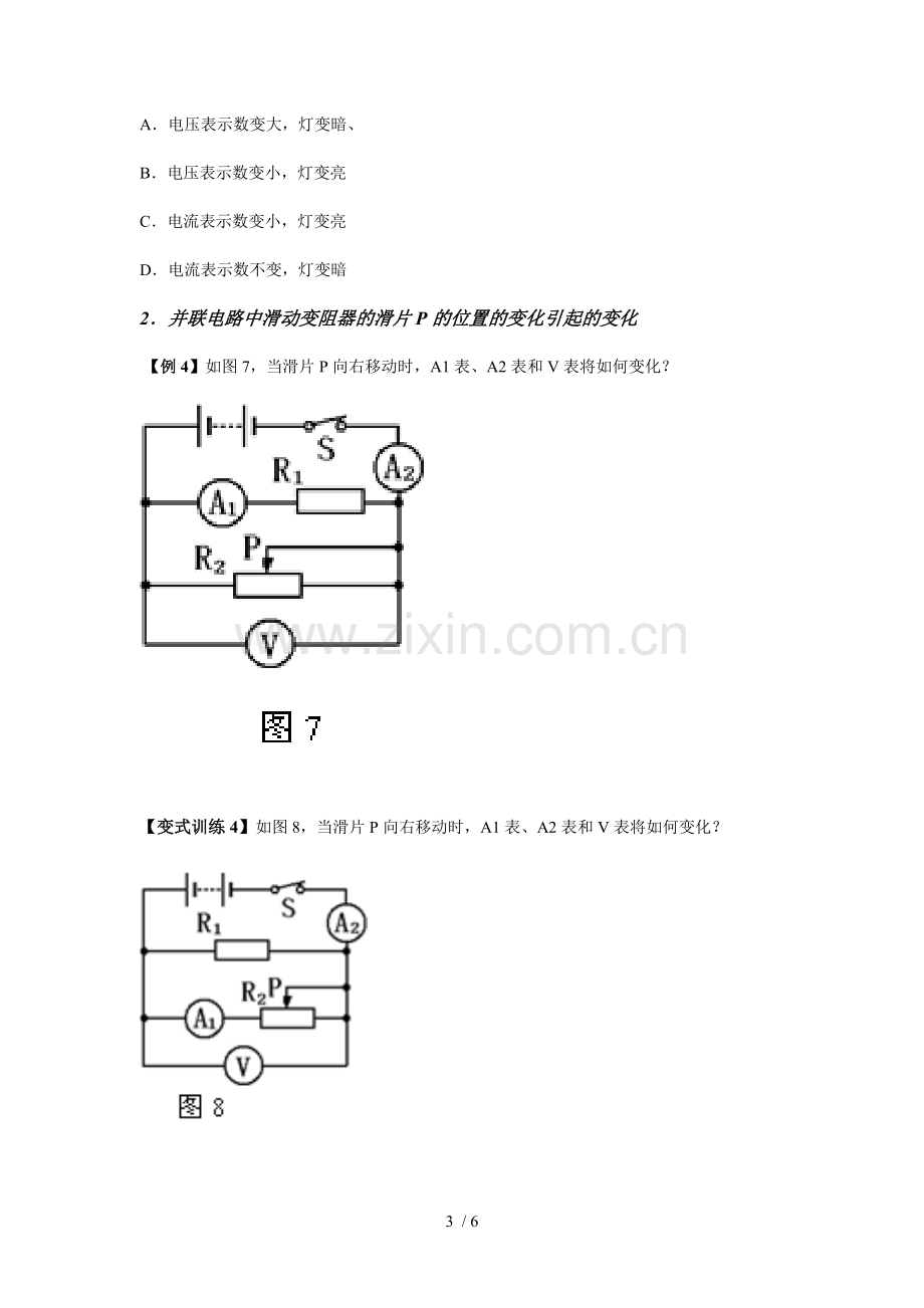 初中物理电路动态和电路故障分析集锦.doc_第3页